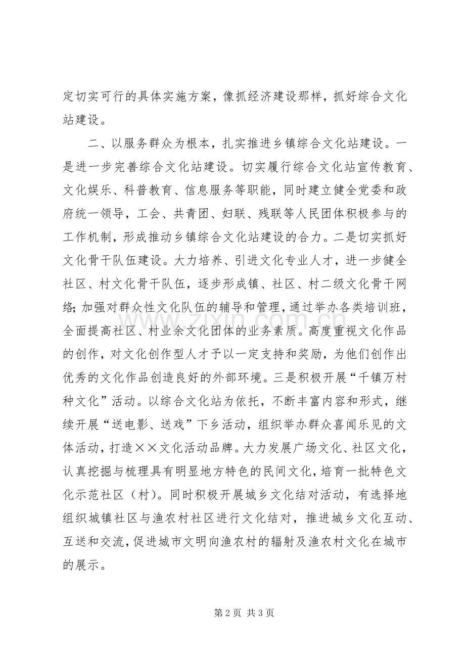 县乡镇综合文化站建设工作会议上发言稿.docx_第2页