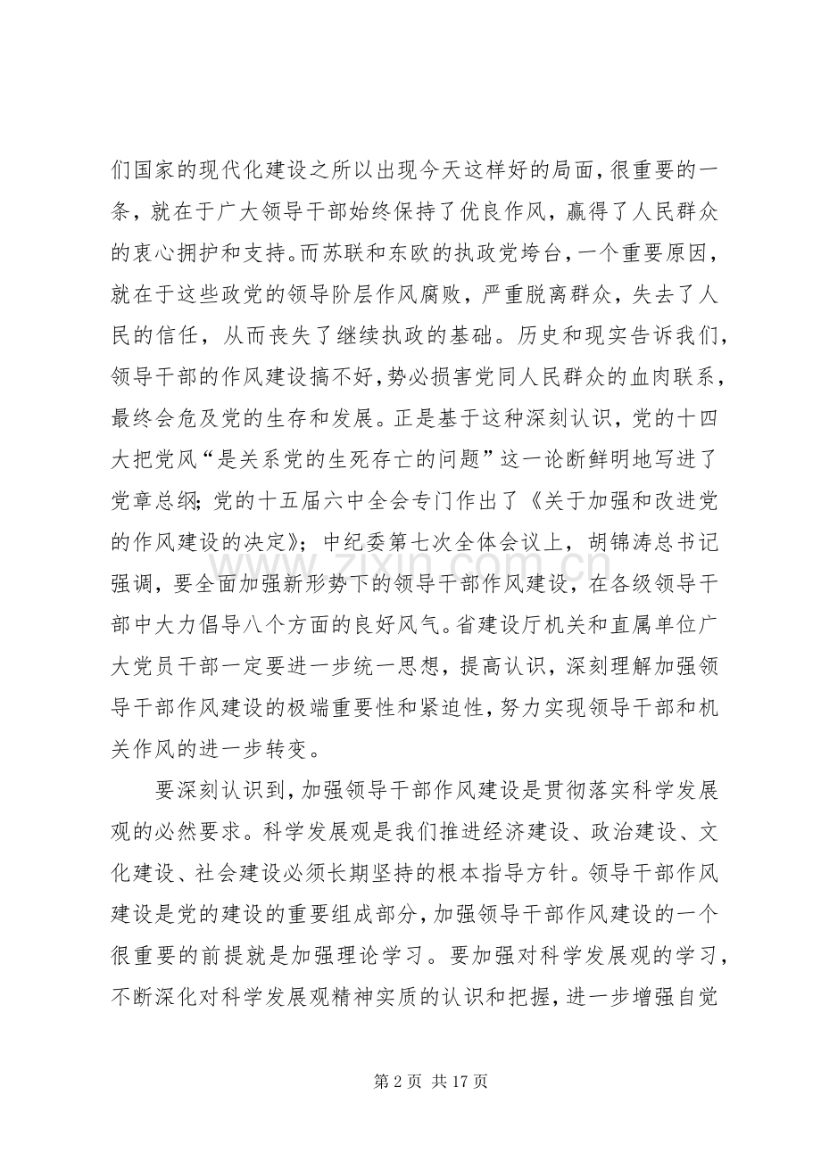 领导在机关作风建设动员大会上的讲话.docx_第2页