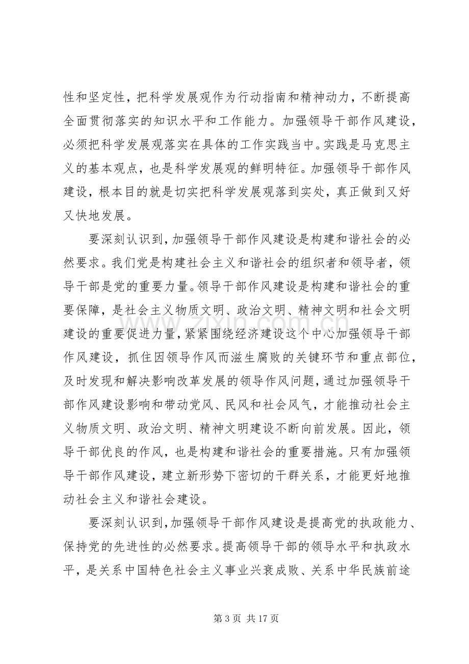 领导在机关作风建设动员大会上的讲话.docx_第3页