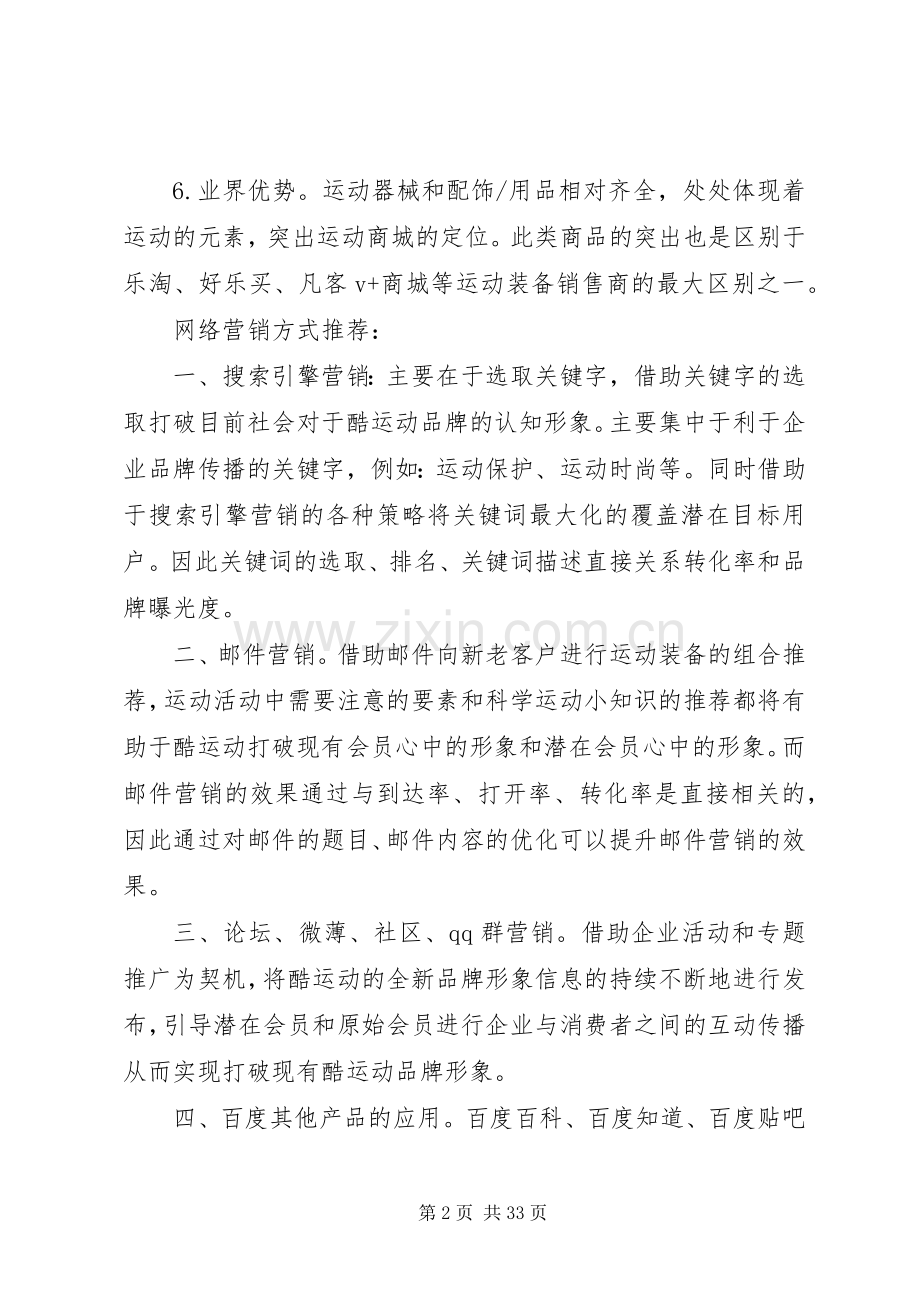 运动品牌整合营销实施方案.docx_第2页