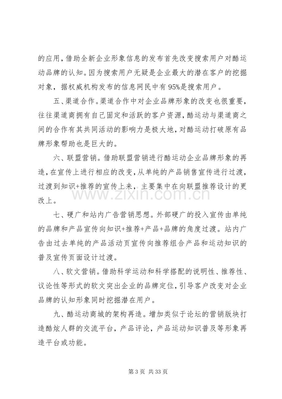 运动品牌整合营销实施方案.docx_第3页