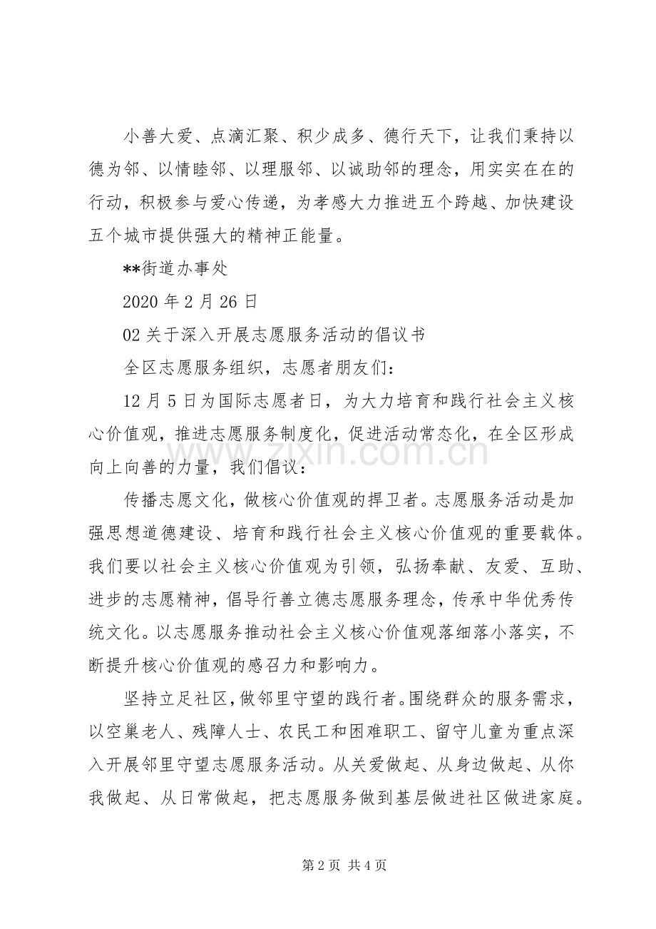 20XX年志愿服务活动倡议书3篇.docx_第2页