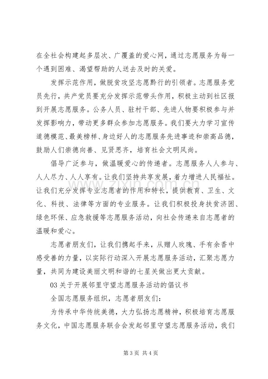 20XX年志愿服务活动倡议书3篇.docx_第3页