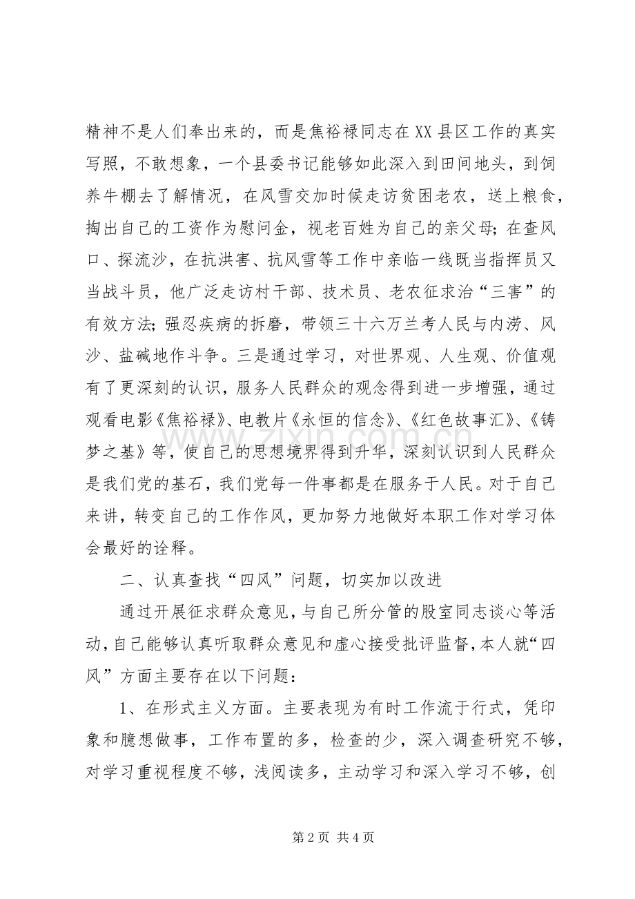 党的群众路线教育实践交流发言稿.docx_第2页