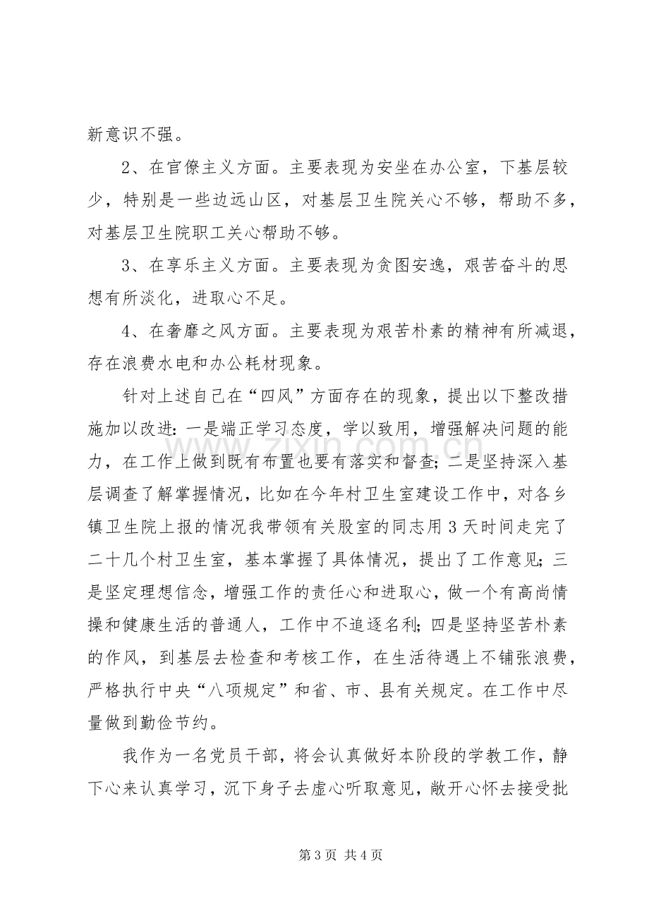 党的群众路线教育实践交流发言稿.docx_第3页