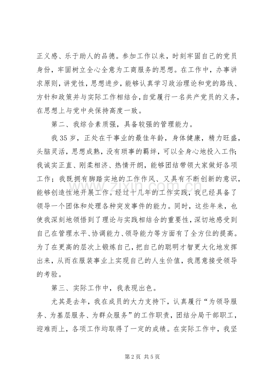 工商所长的竞争上岗演讲稿.docx_第2页