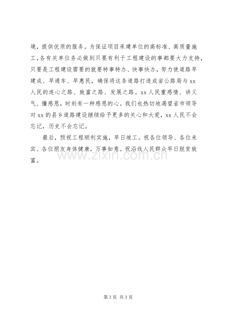 工程开工仪式演讲致辞词.docx_第3页