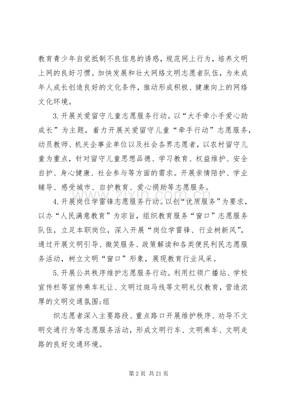 篇一：学雷锋实施方案.docx_第2页