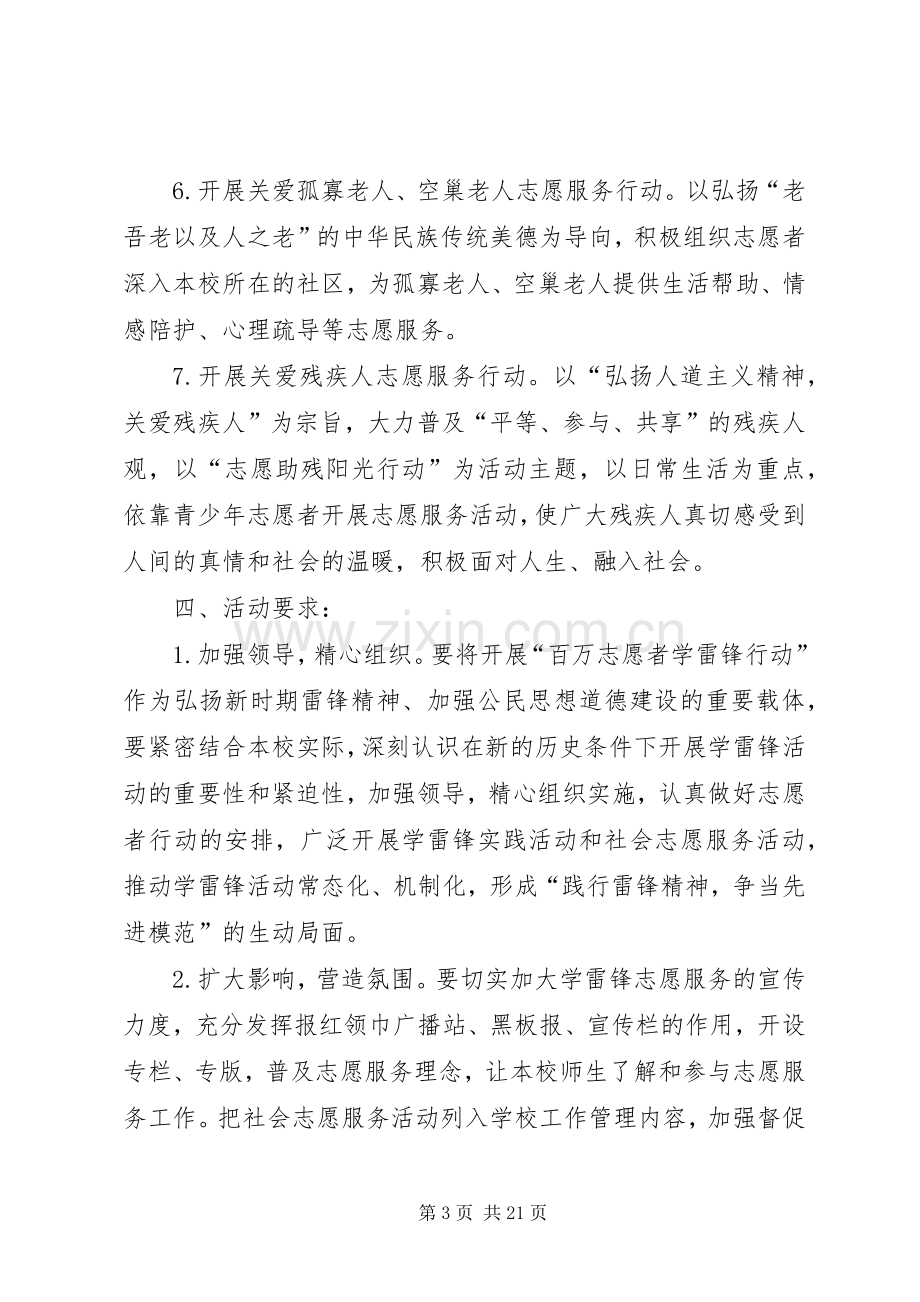 篇一：学雷锋实施方案.docx_第3页