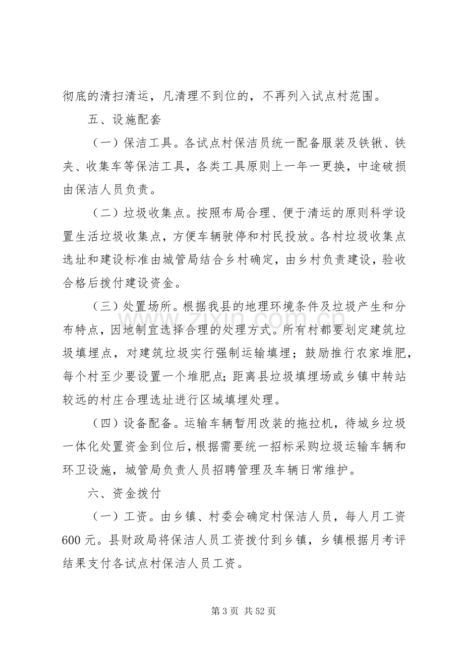 城乡垃圾一体化方案.docx_第3页