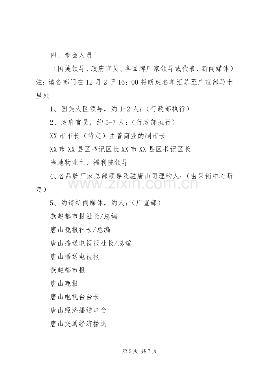 新闻发布会实施方案.docx_第2页