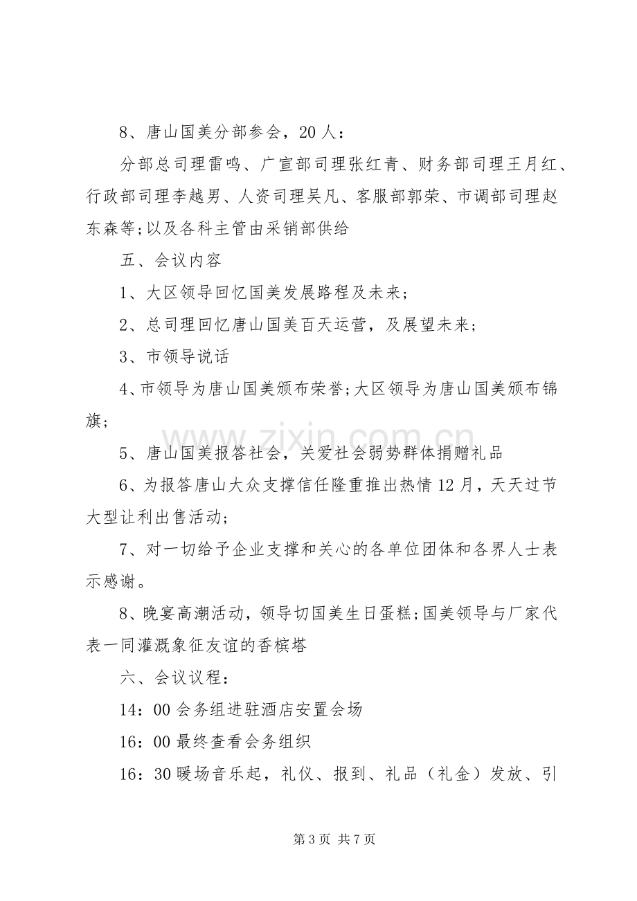 新闻发布会实施方案.docx_第3页