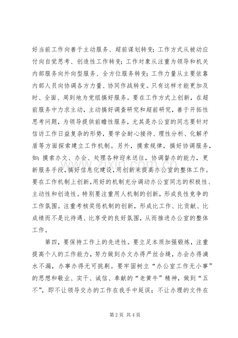 在交通系统办公室主任会议上的讲话.docx_第2页