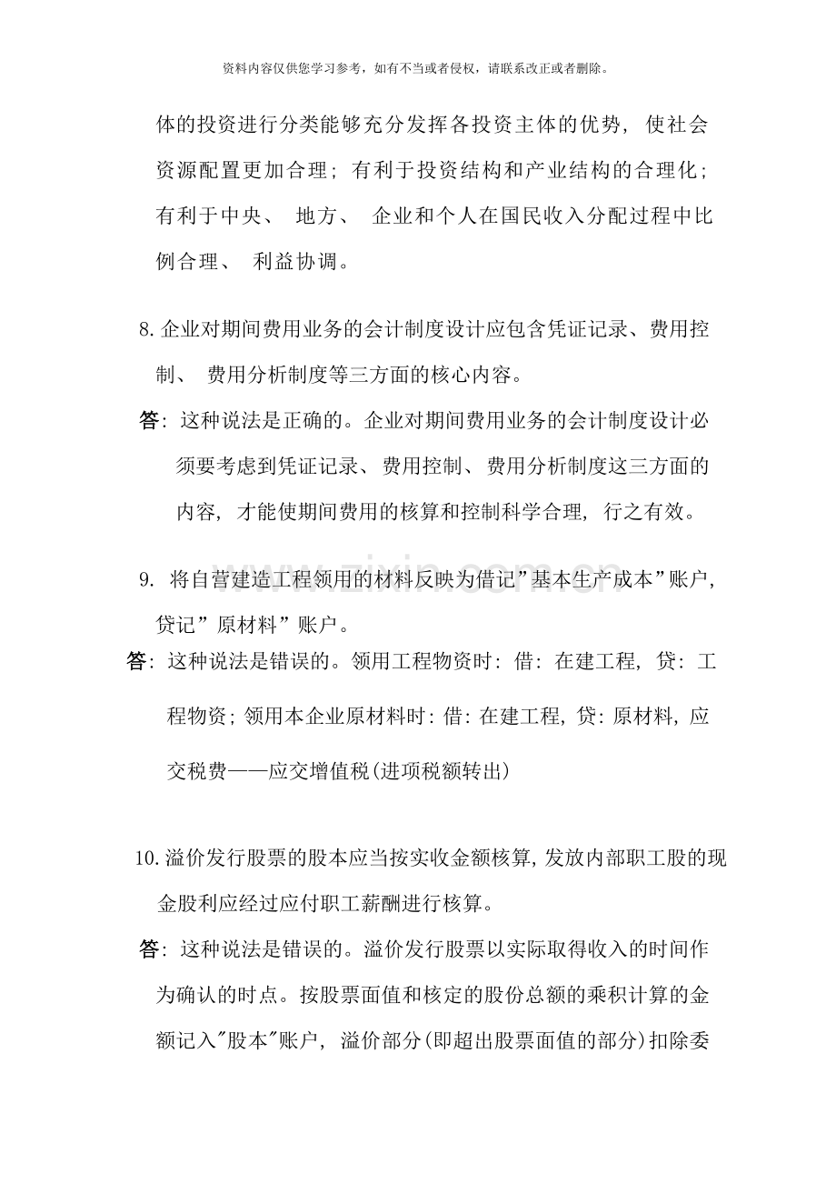 电大网上作业会计制度设计任务全部答案.doc_第3页