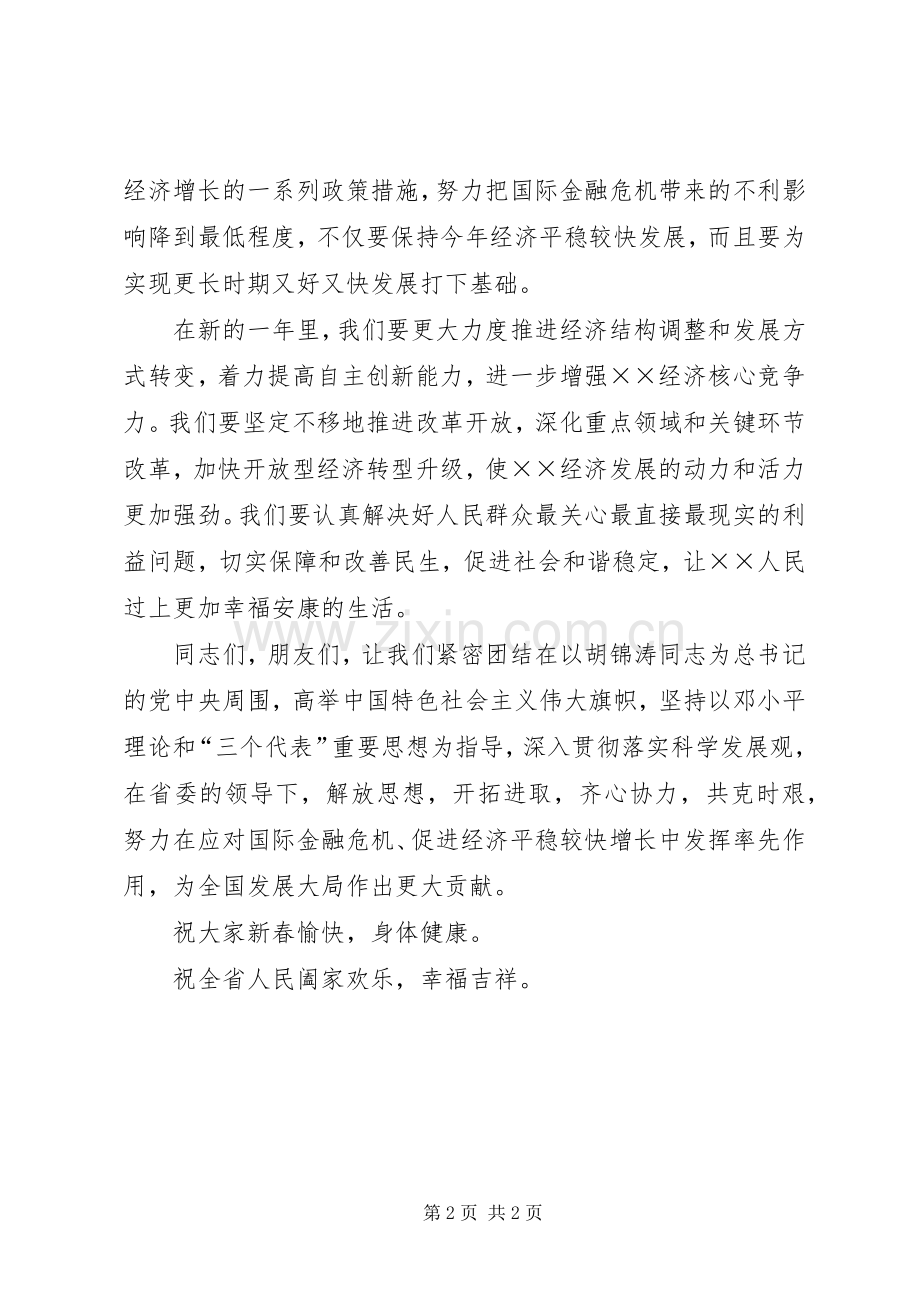 书记在春节团拜会上的致辞.docx_第2页