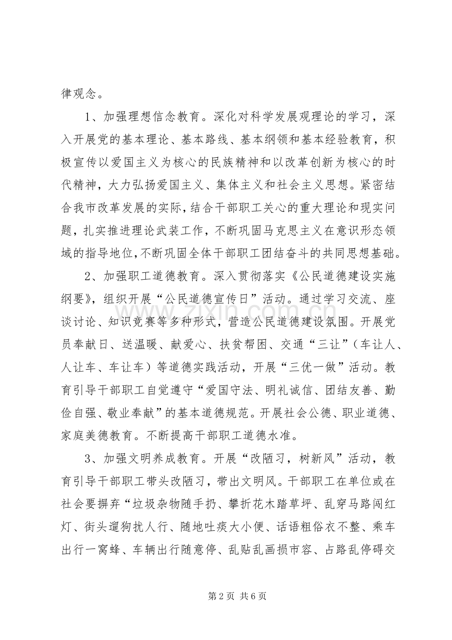 盐务局文明单位创建实施方案.docx_第2页