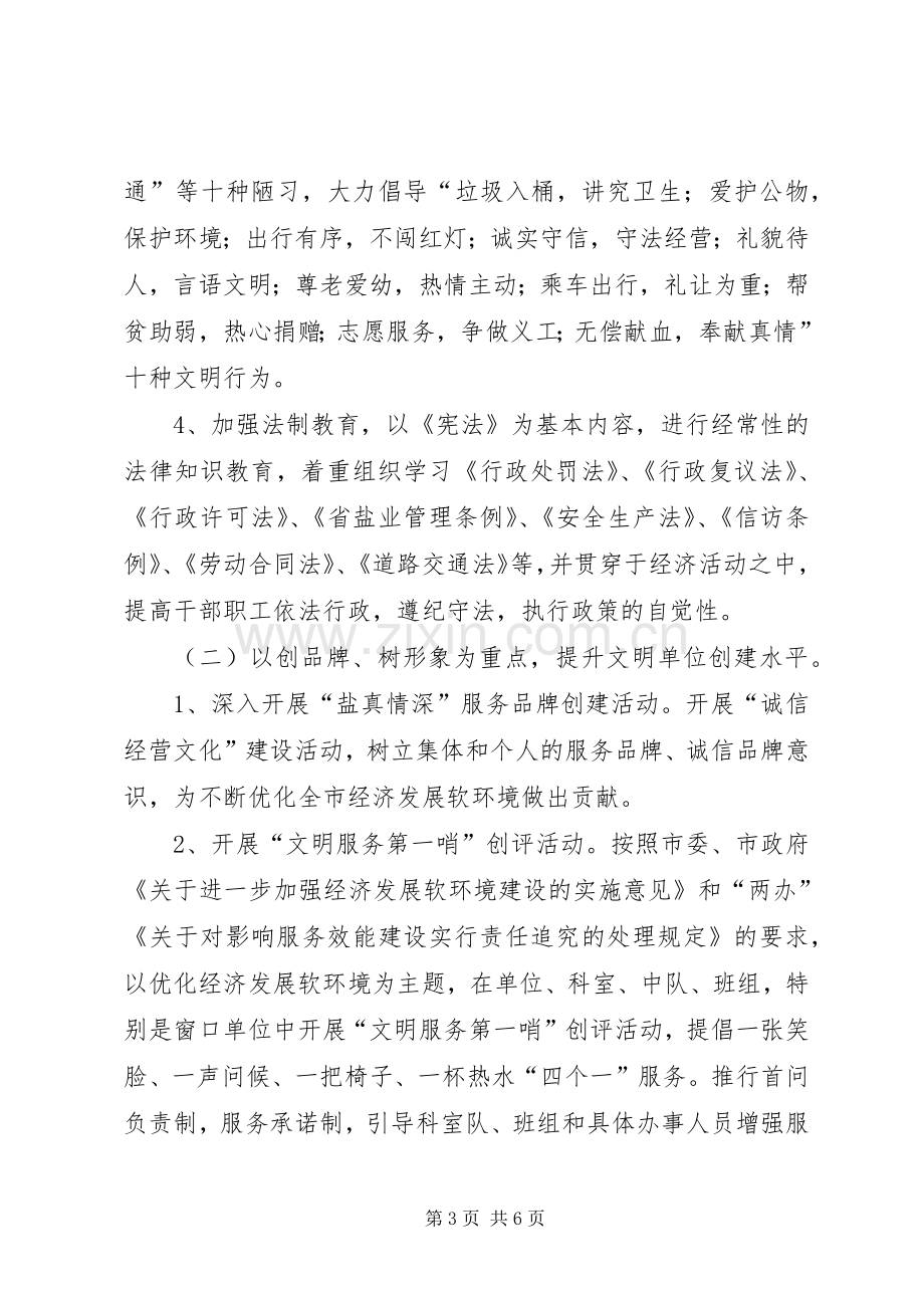 盐务局文明单位创建实施方案.docx_第3页