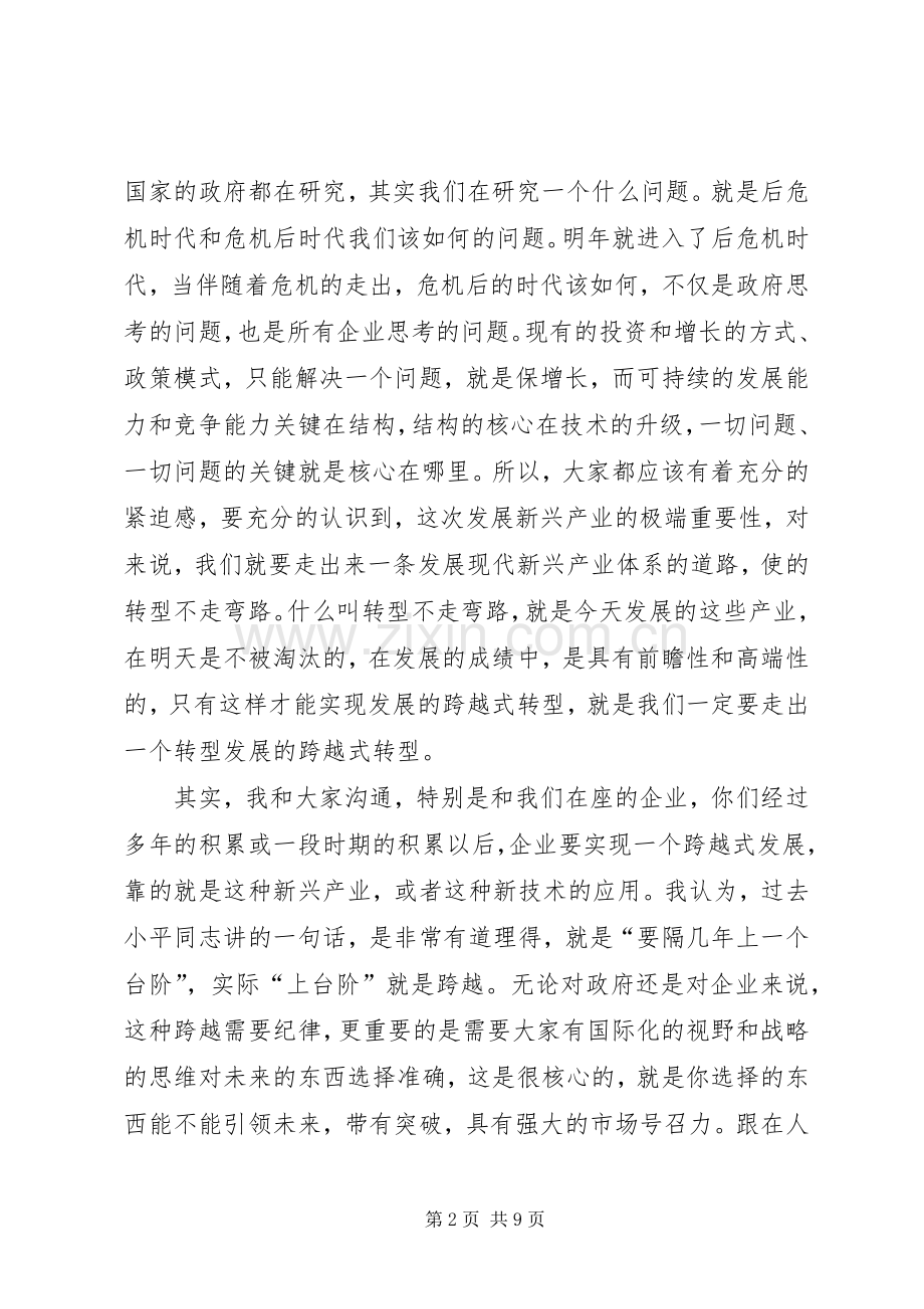 市长在新兴产业交流会发言稿.docx_第2页