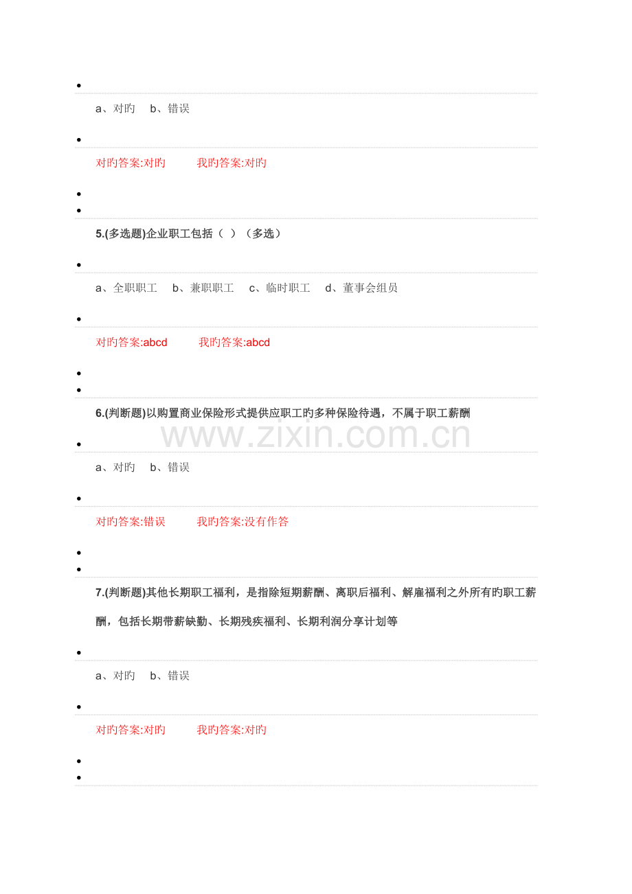 2023年继续教育考试题.doc_第2页