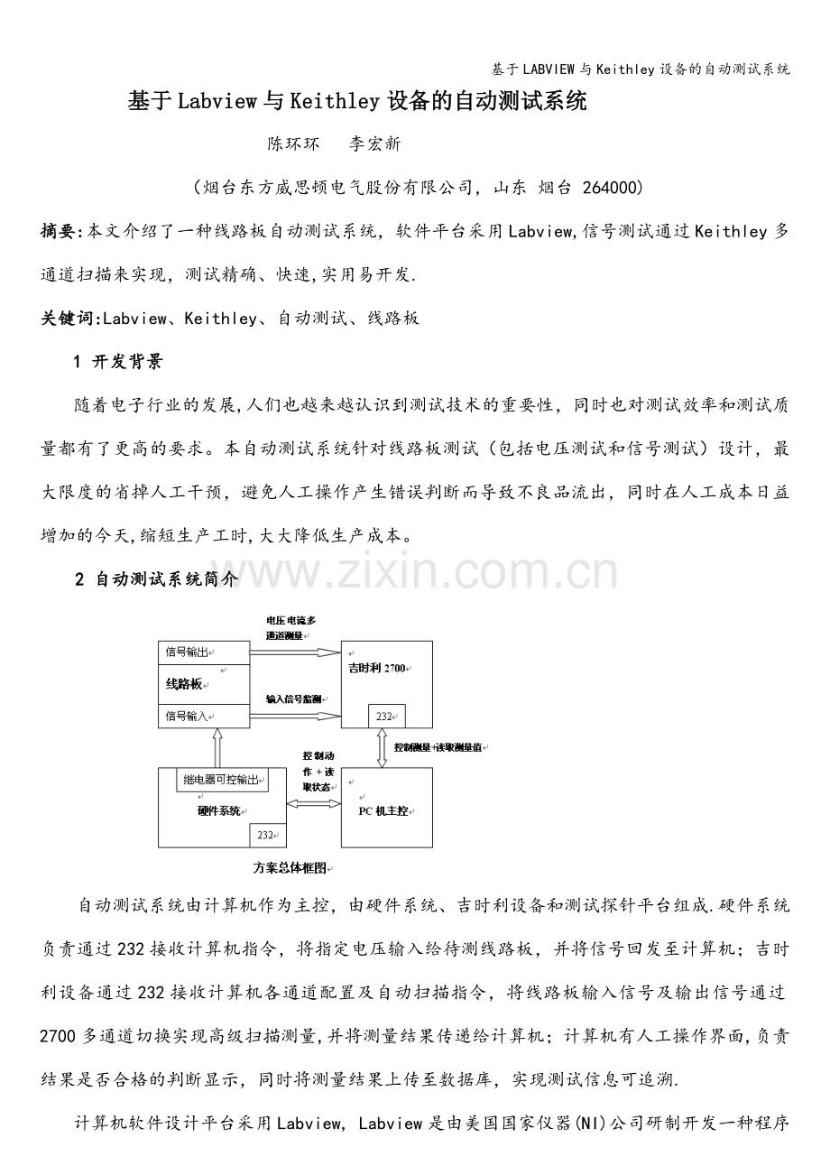 基于LABVIEW与Keithley设备的自动测试系统.doc_第1页