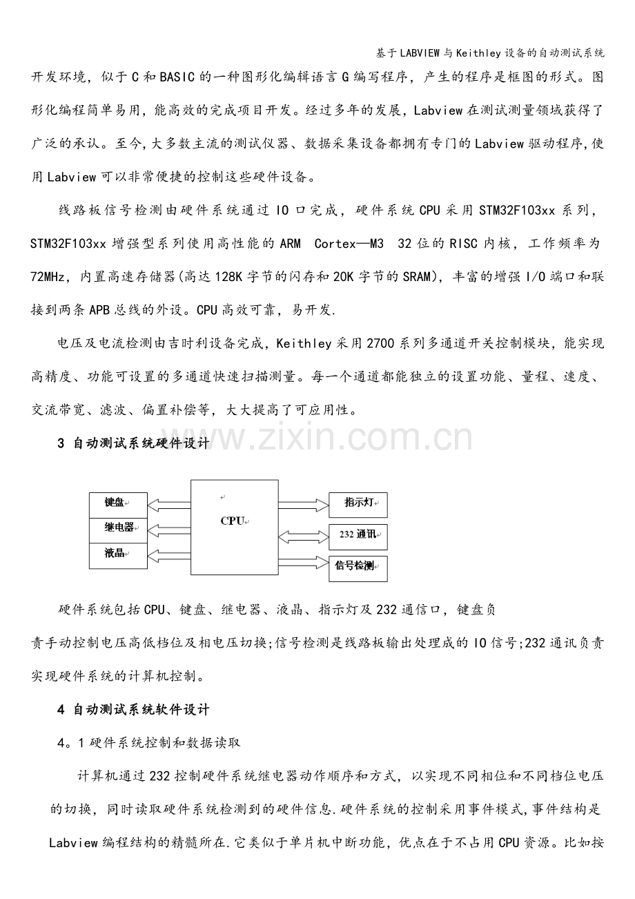 基于LABVIEW与Keithley设备的自动测试系统.doc_第2页