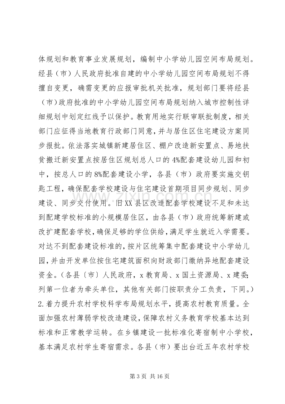 关于统筹推进城乡义务教育一体化的方案.docx_第3页