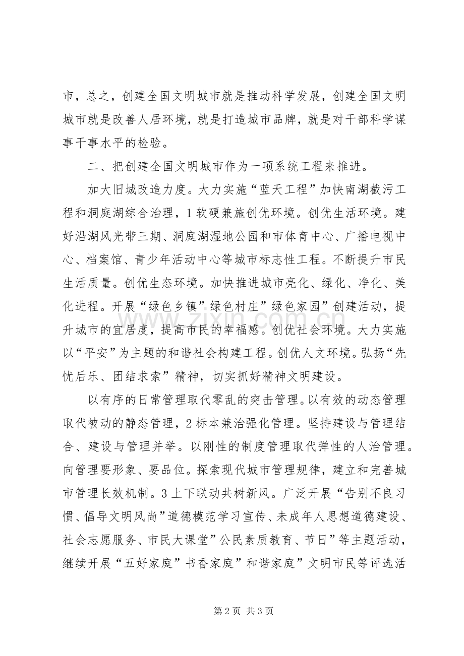 市长在五创提质汇报会发言稿.docx_第2页