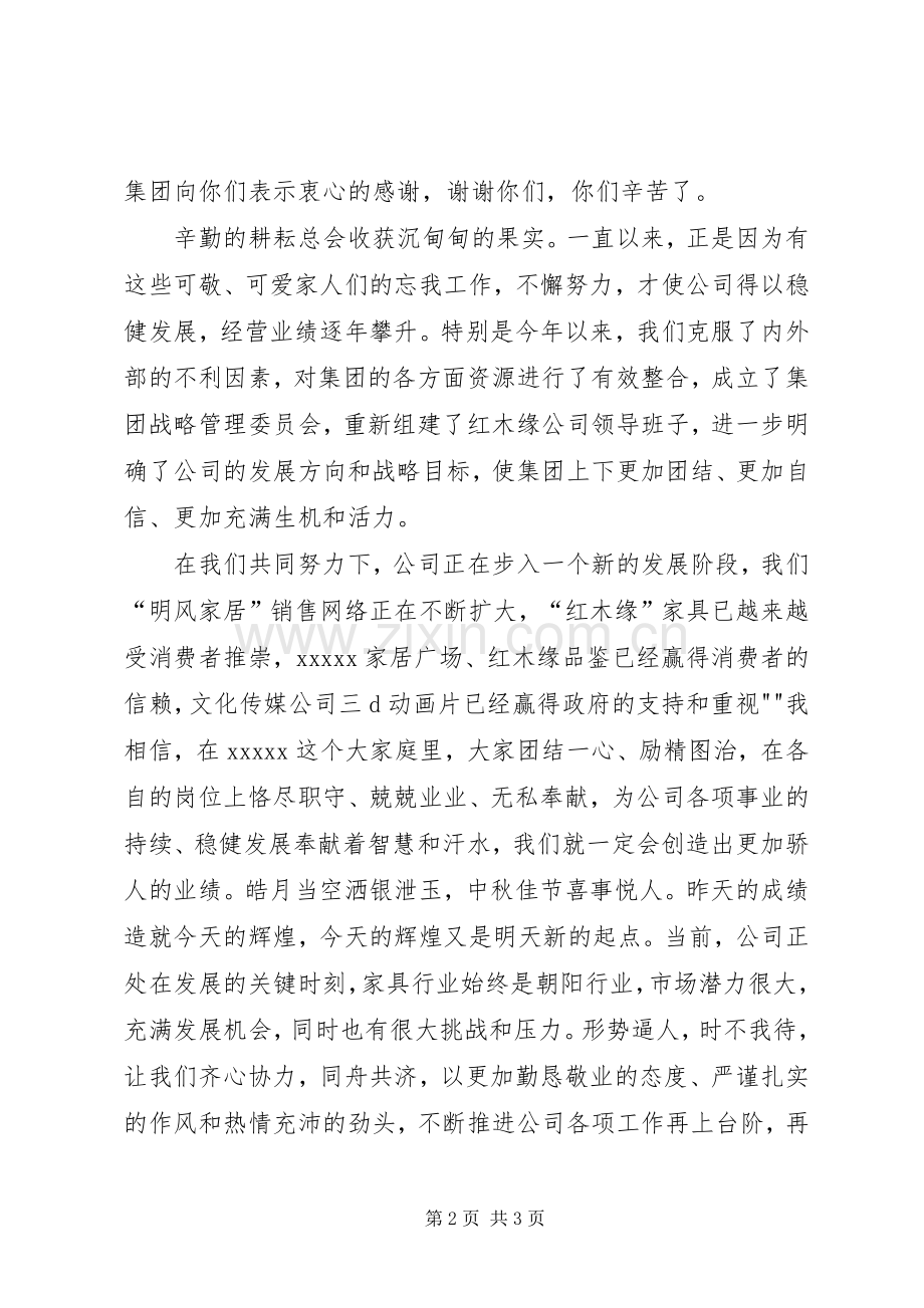 中秋节活动领导讲话致辞演讲(5).docx_第2页