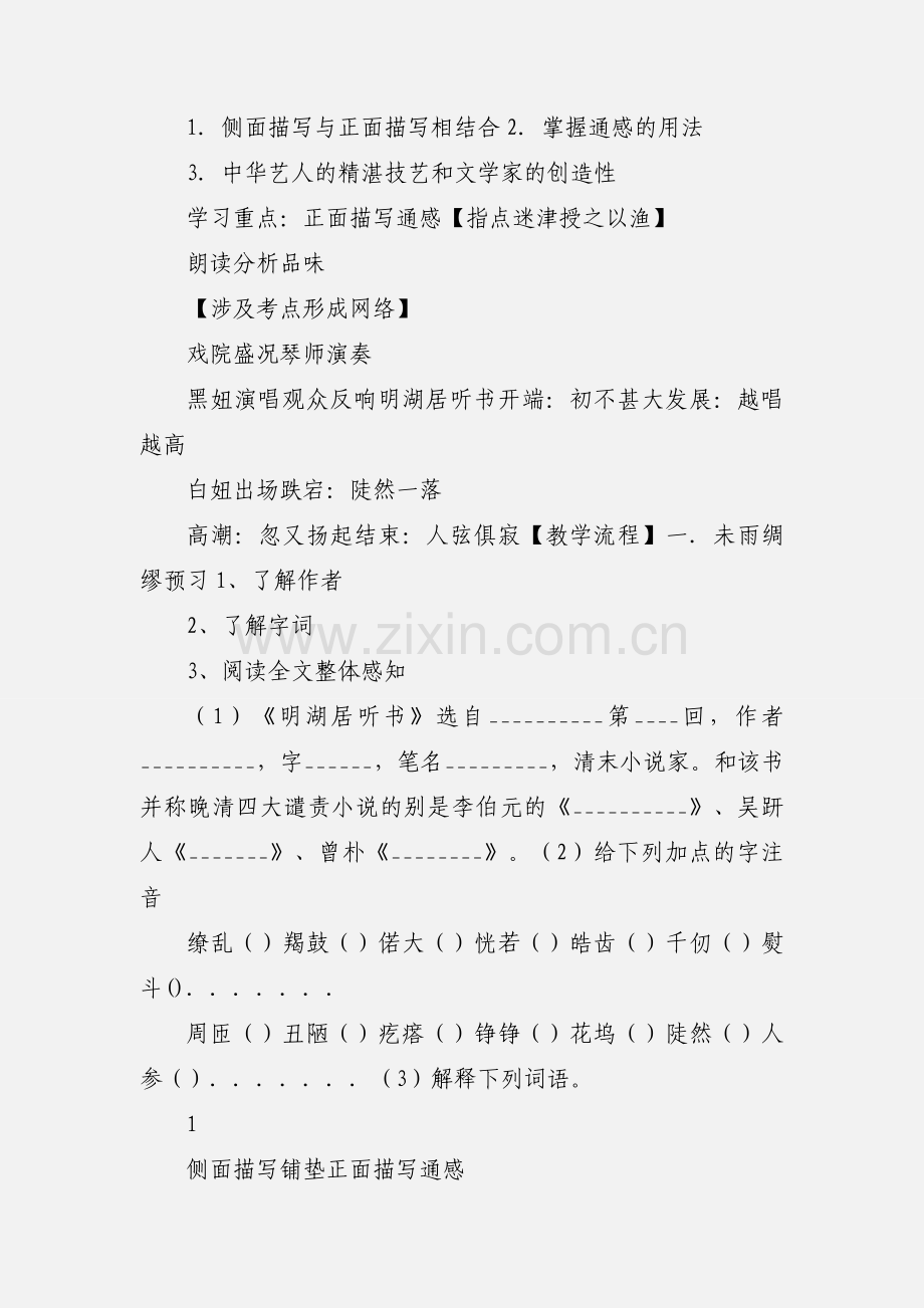 八年级语文上册 第二单元 6《明湖居听书》学案 冀教版.docx_第2页