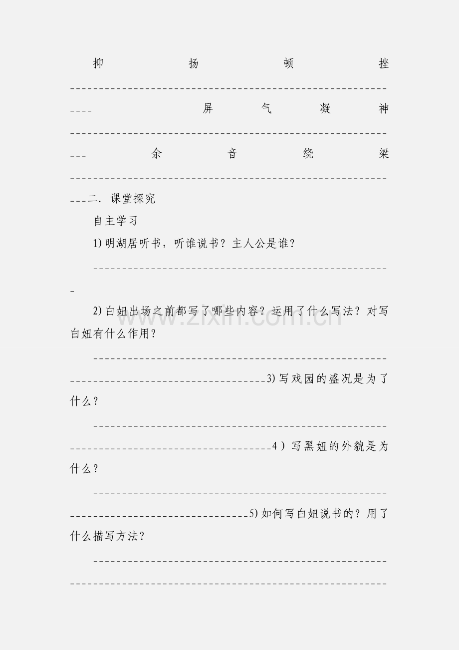 八年级语文上册 第二单元 6《明湖居听书》学案 冀教版.docx_第3页