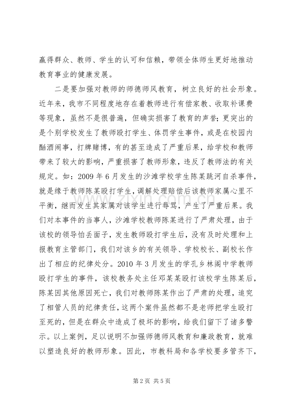 副局长在廉政紧急会发言稿.docx_第2页