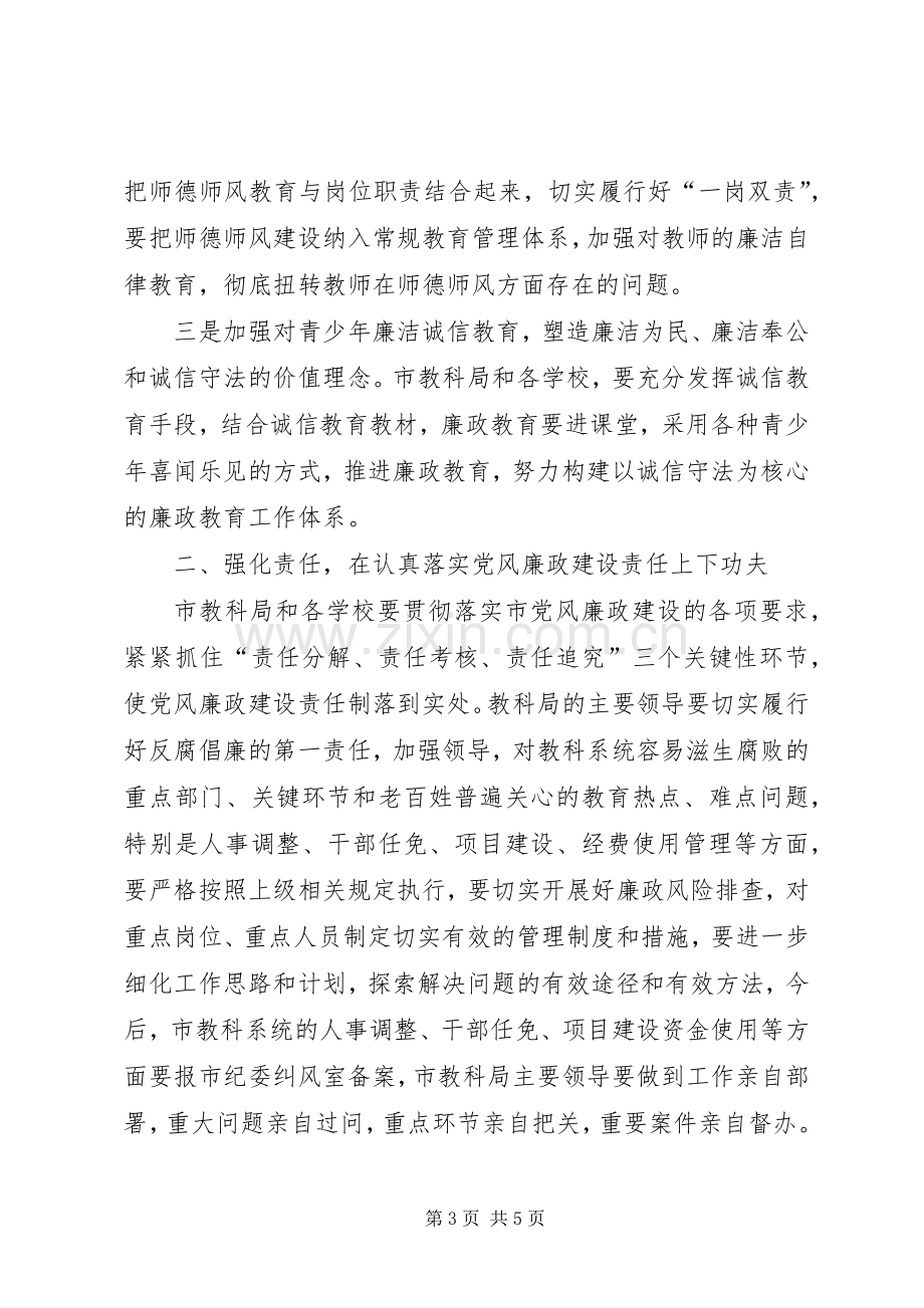 副局长在廉政紧急会发言稿.docx_第3页