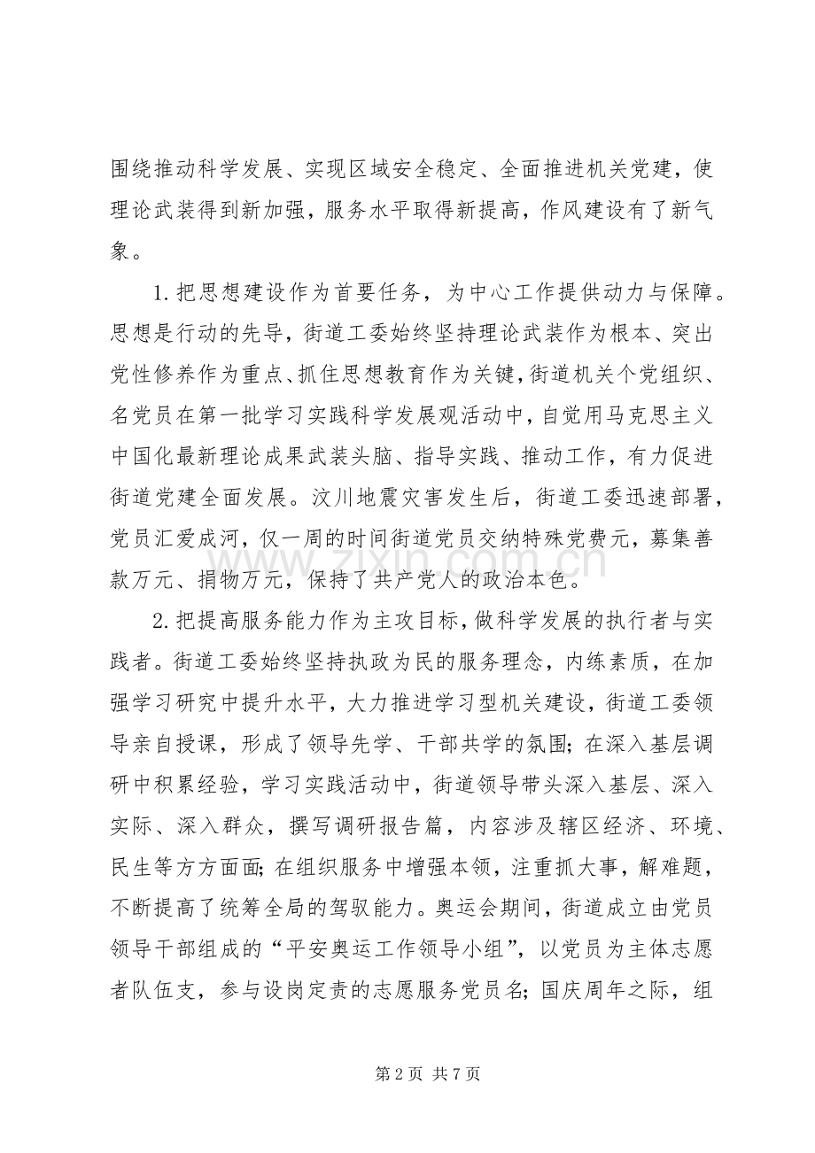 书记在七一表彰大会上的讲话.docx_第2页