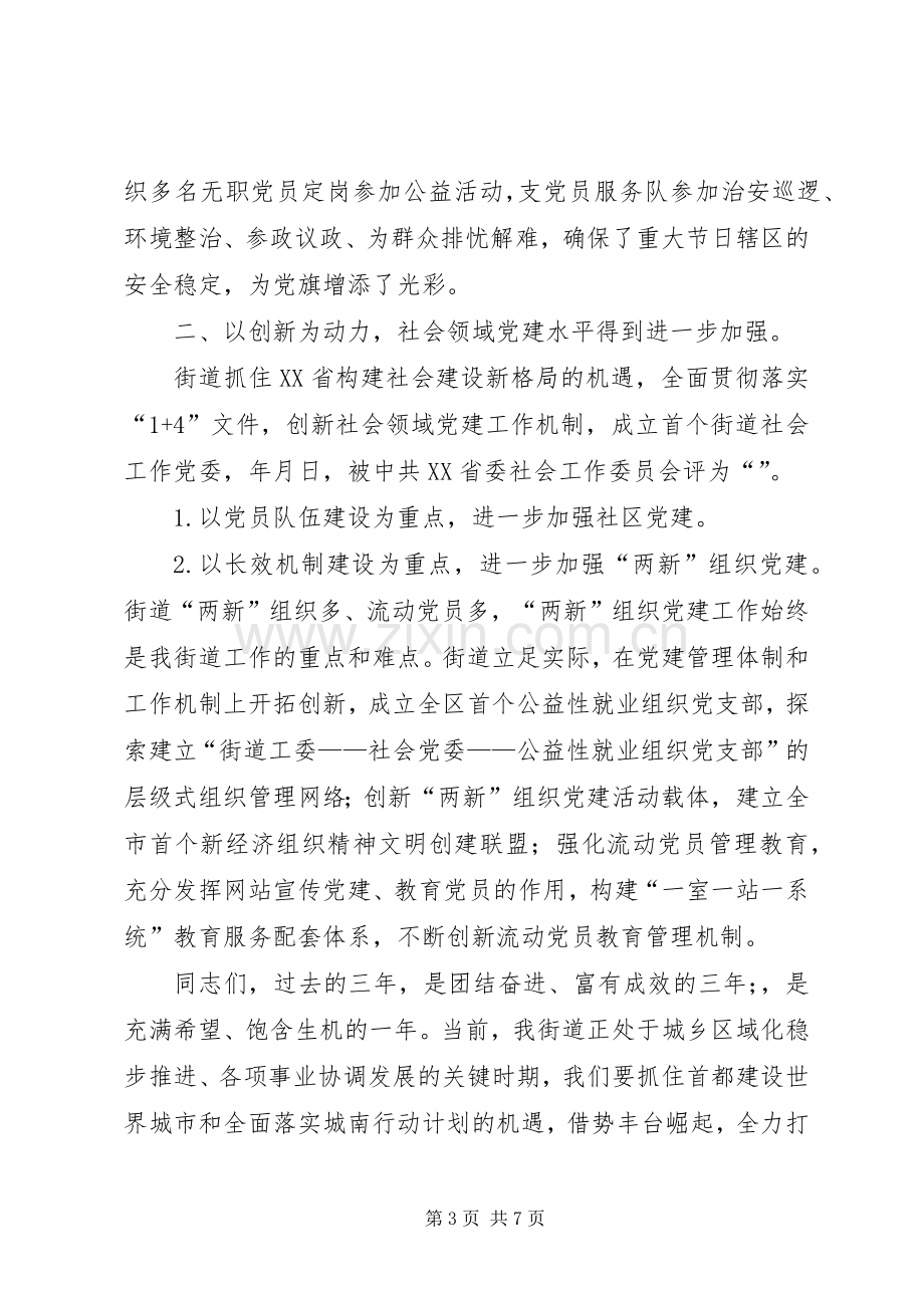 书记在七一表彰大会上的讲话.docx_第3页