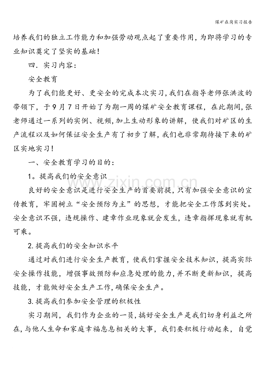 煤矿在岗实习报告.doc_第2页