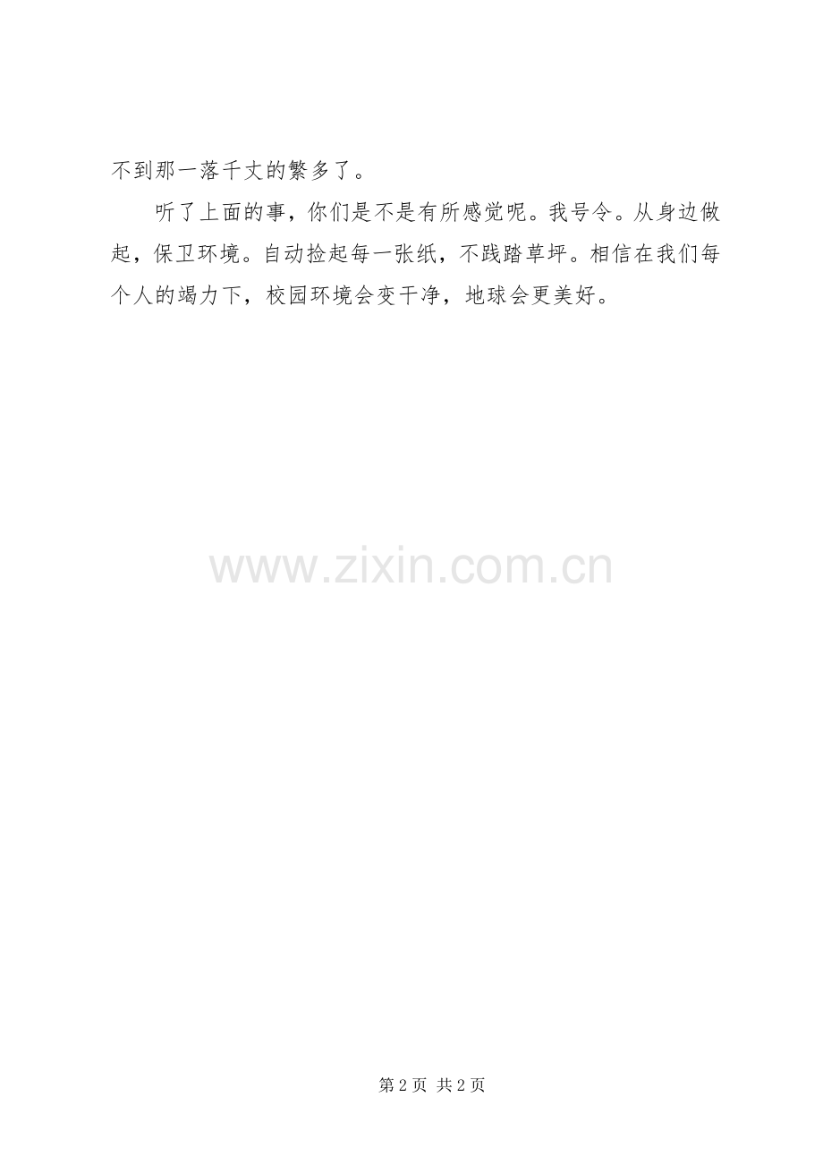 通用的校园绿色环保倡议书.docx_第2页