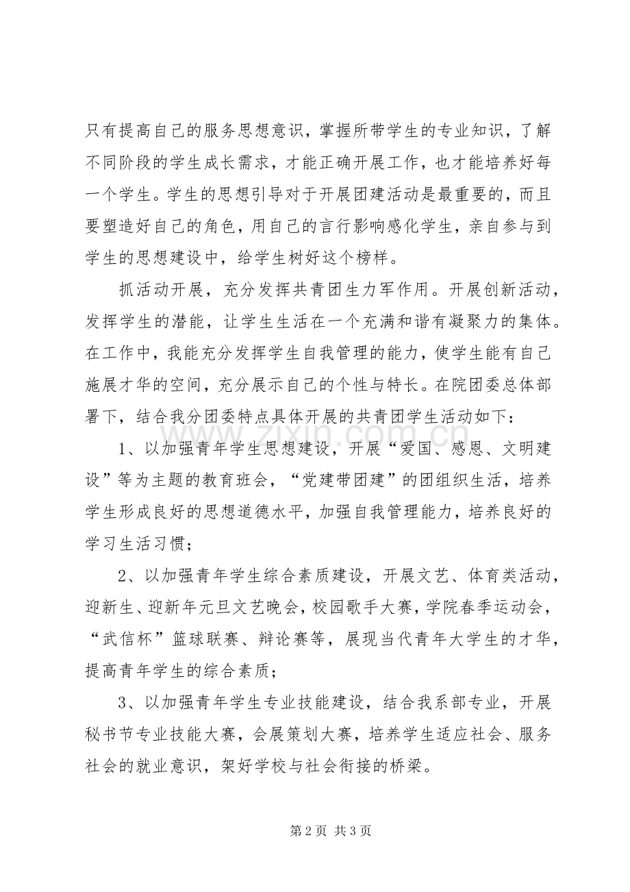 团委书记在五四青年节上的讲话.docx_第2页