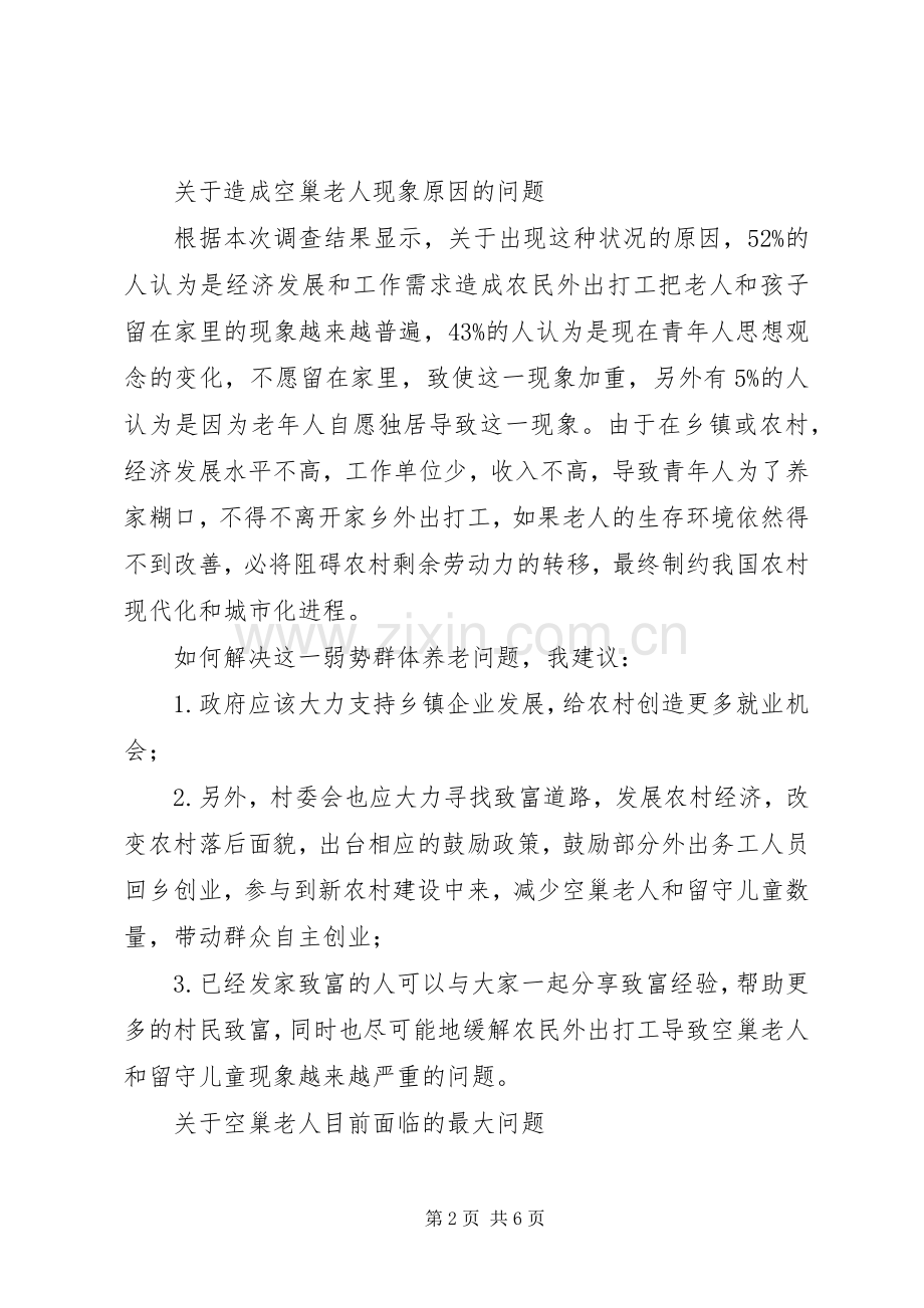 农商行行长竞聘演讲稿两篇.docx_第2页