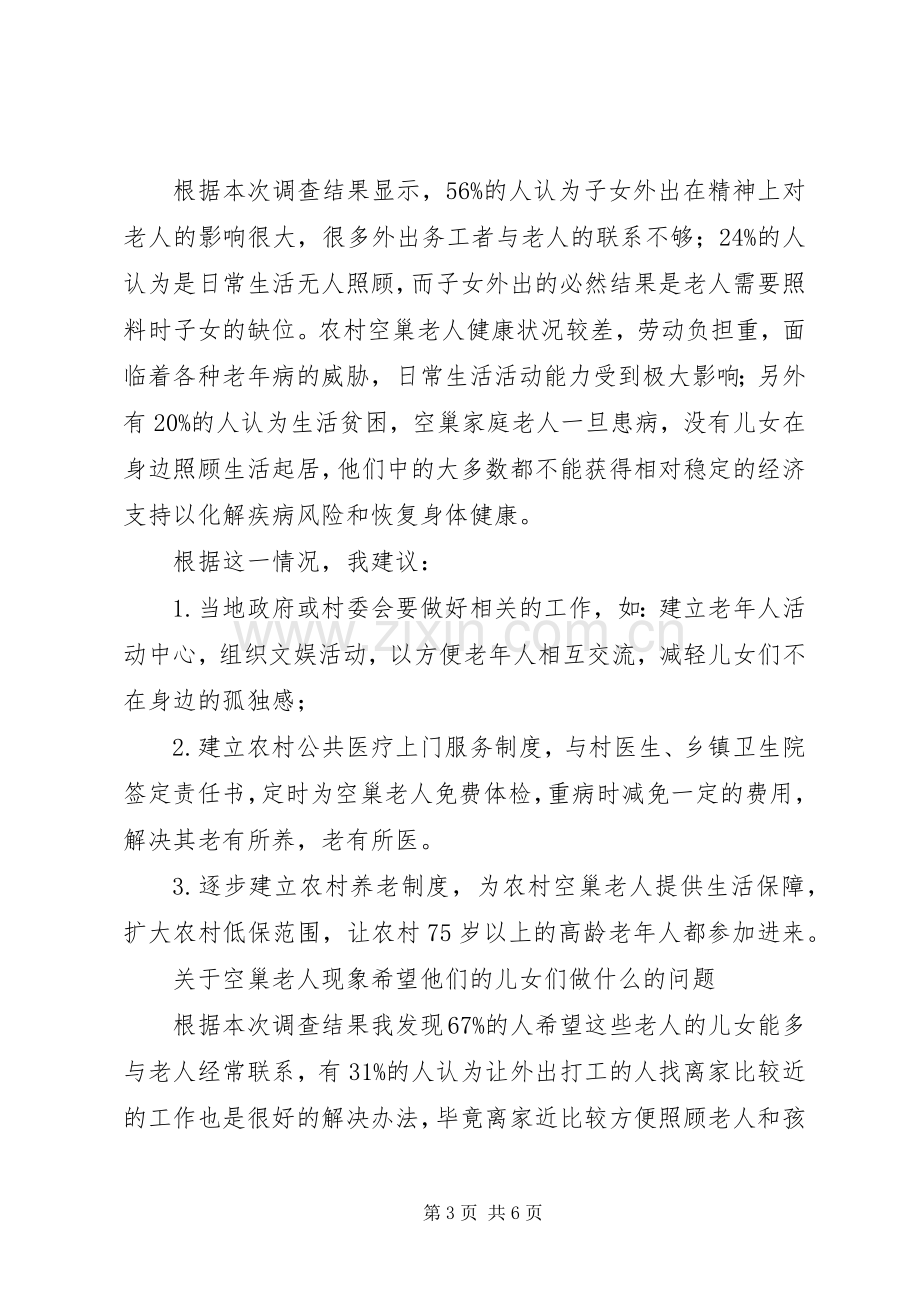 农商行行长竞聘演讲稿两篇.docx_第3页