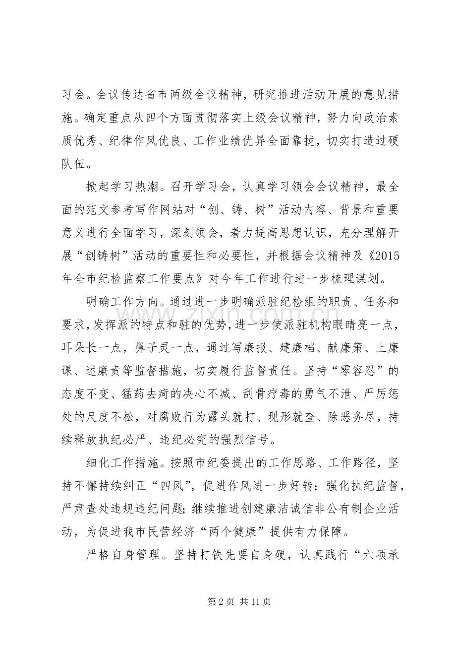 创铸树活动实施方案 .docx_第2页