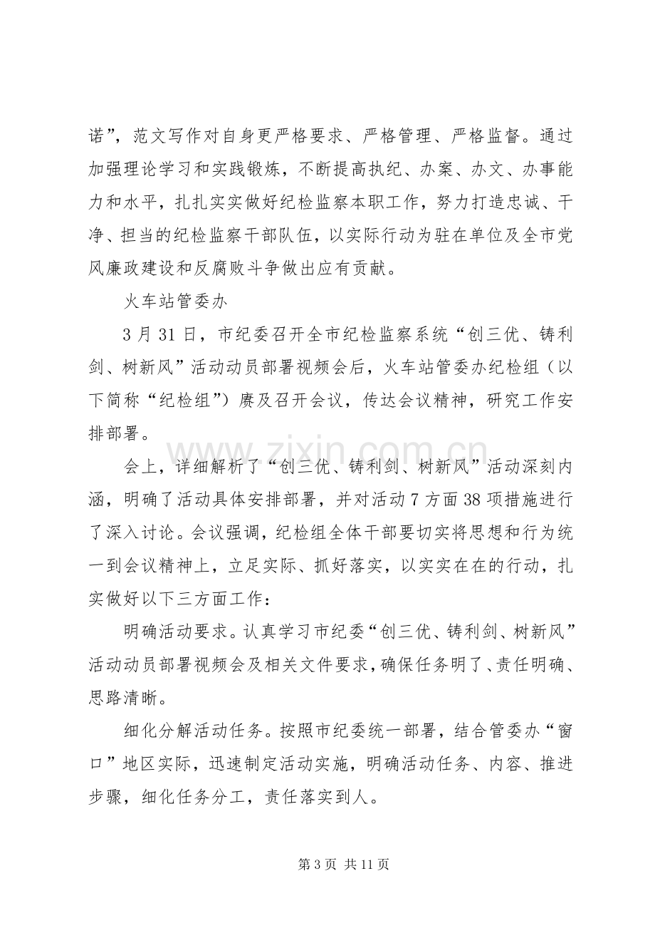 创铸树活动实施方案 .docx_第3页