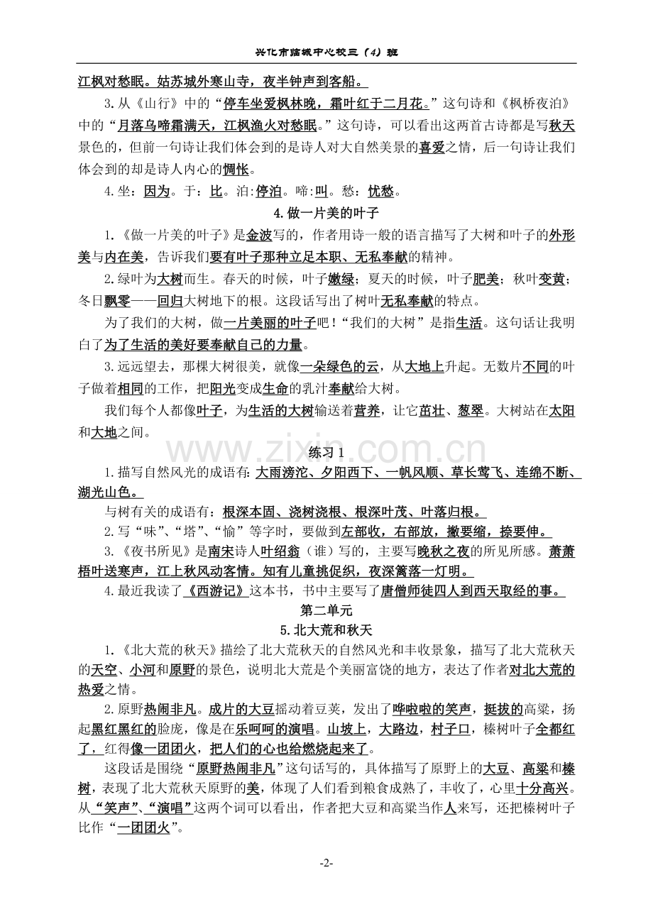 苏教版三年级语文上册期末复习(按课文填空)有答案.doc_第2页