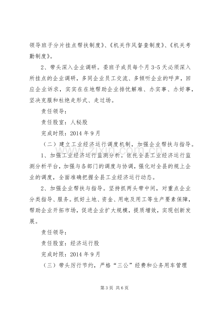 工信委党的群众路线整改工作实施方案.docx_第3页