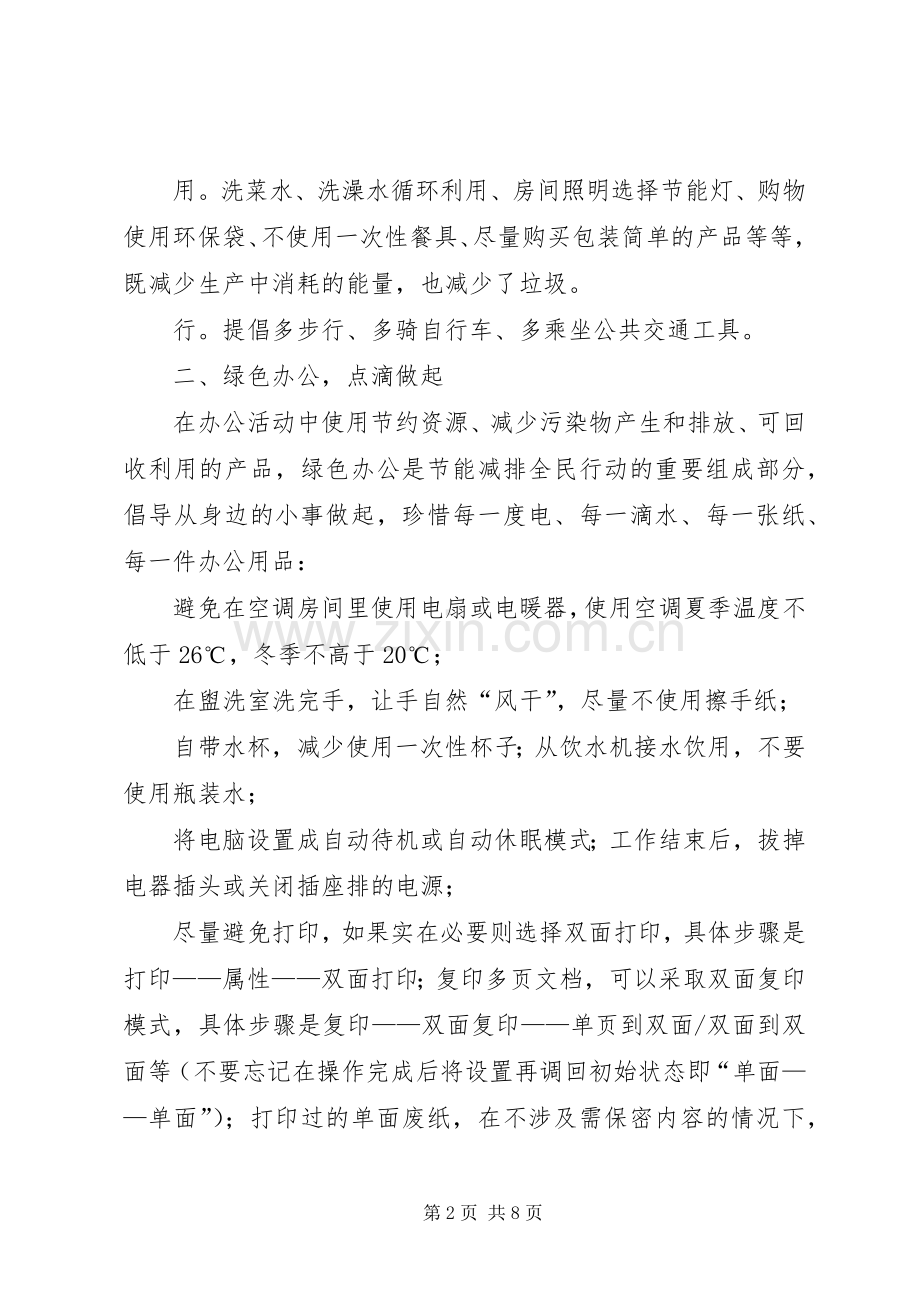 XX年办公室环境的倡议书.docx_第2页