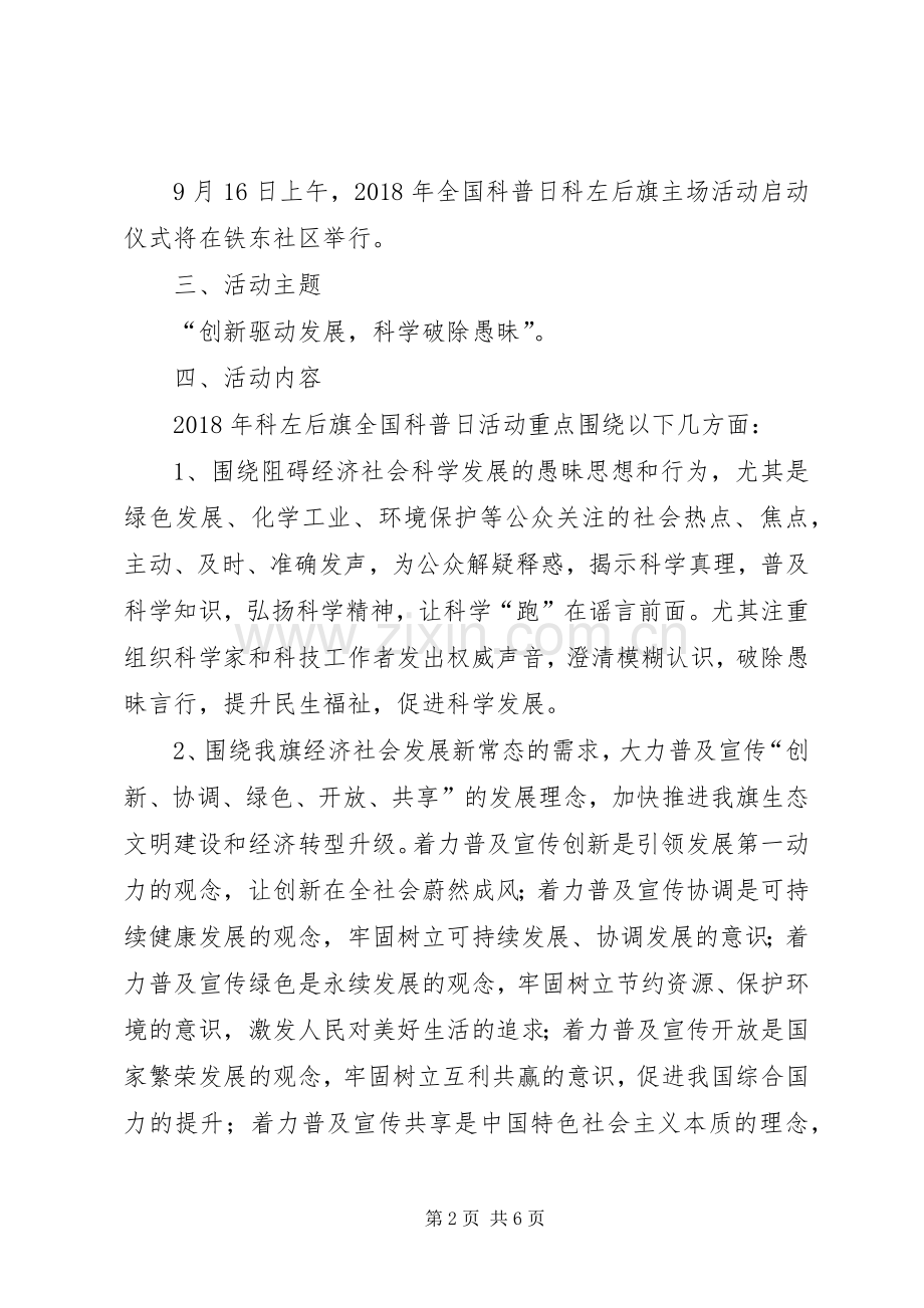 全国科普日活动实施方案 (2).docx_第2页