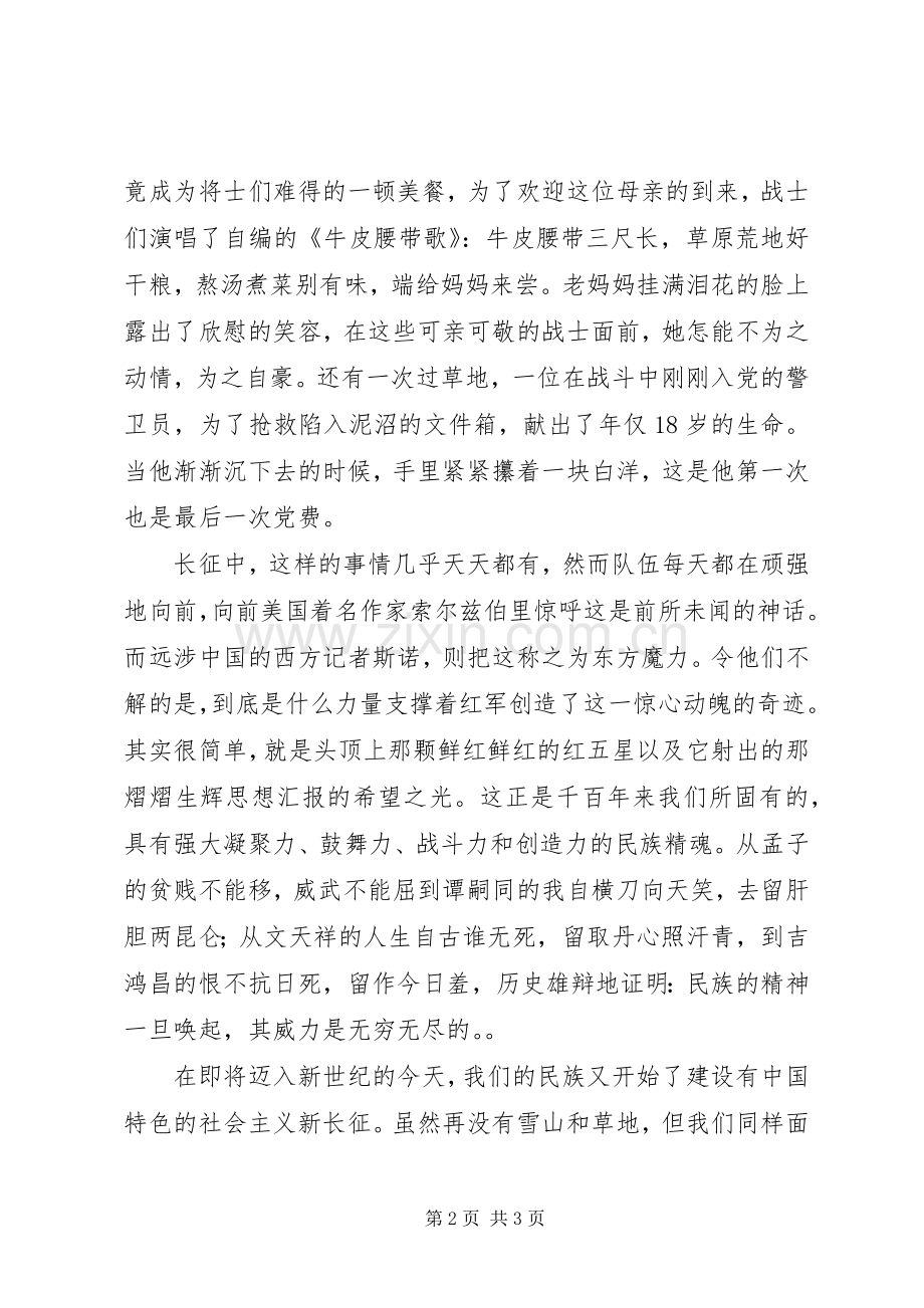 长征精神爱国演讲稿.docx_第2页