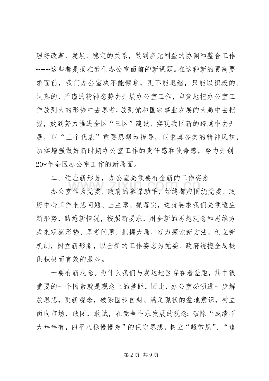 区委副书记在办公室工作会议上的讲话.docx_第2页