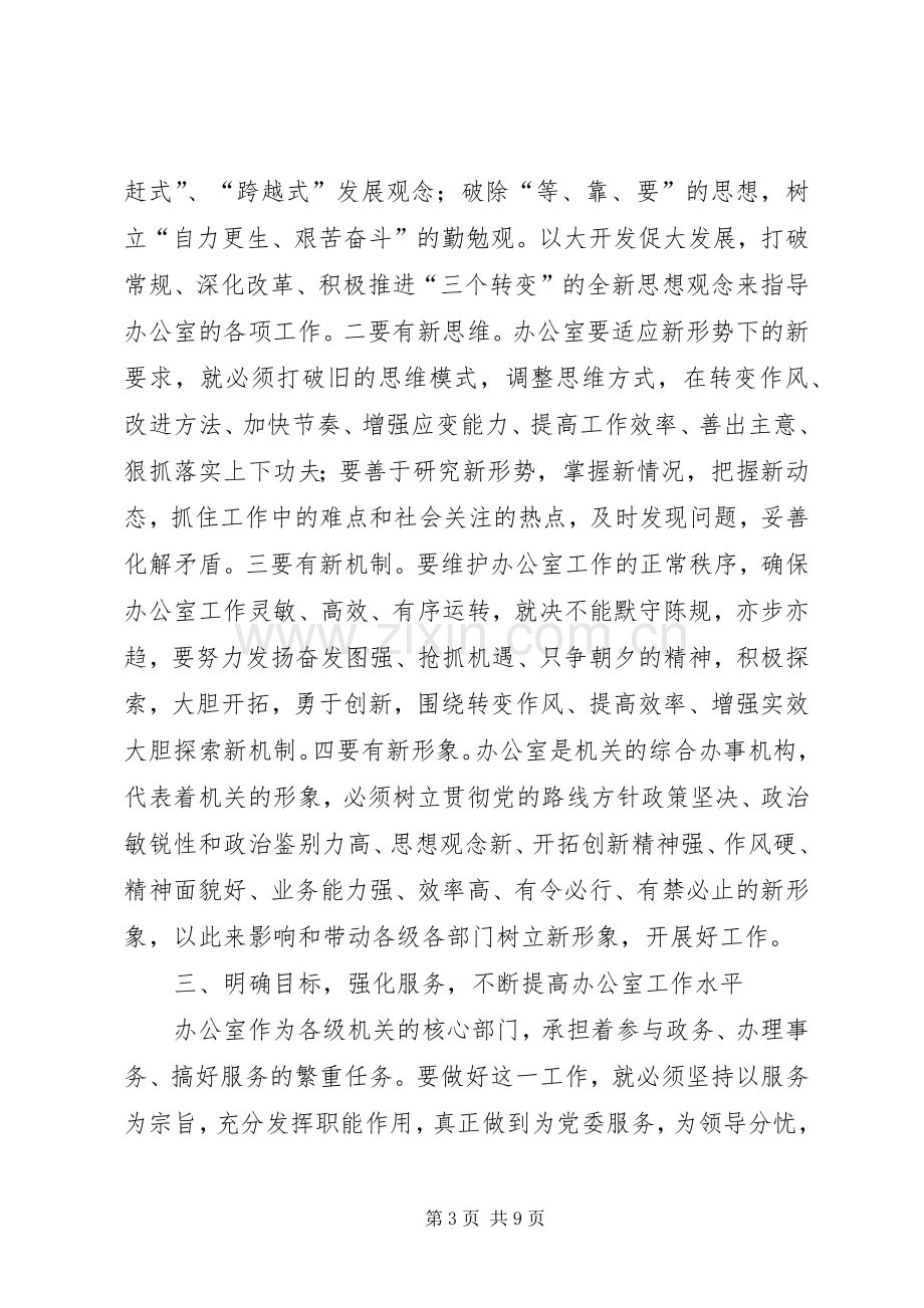 区委副书记在办公室工作会议上的讲话.docx_第3页