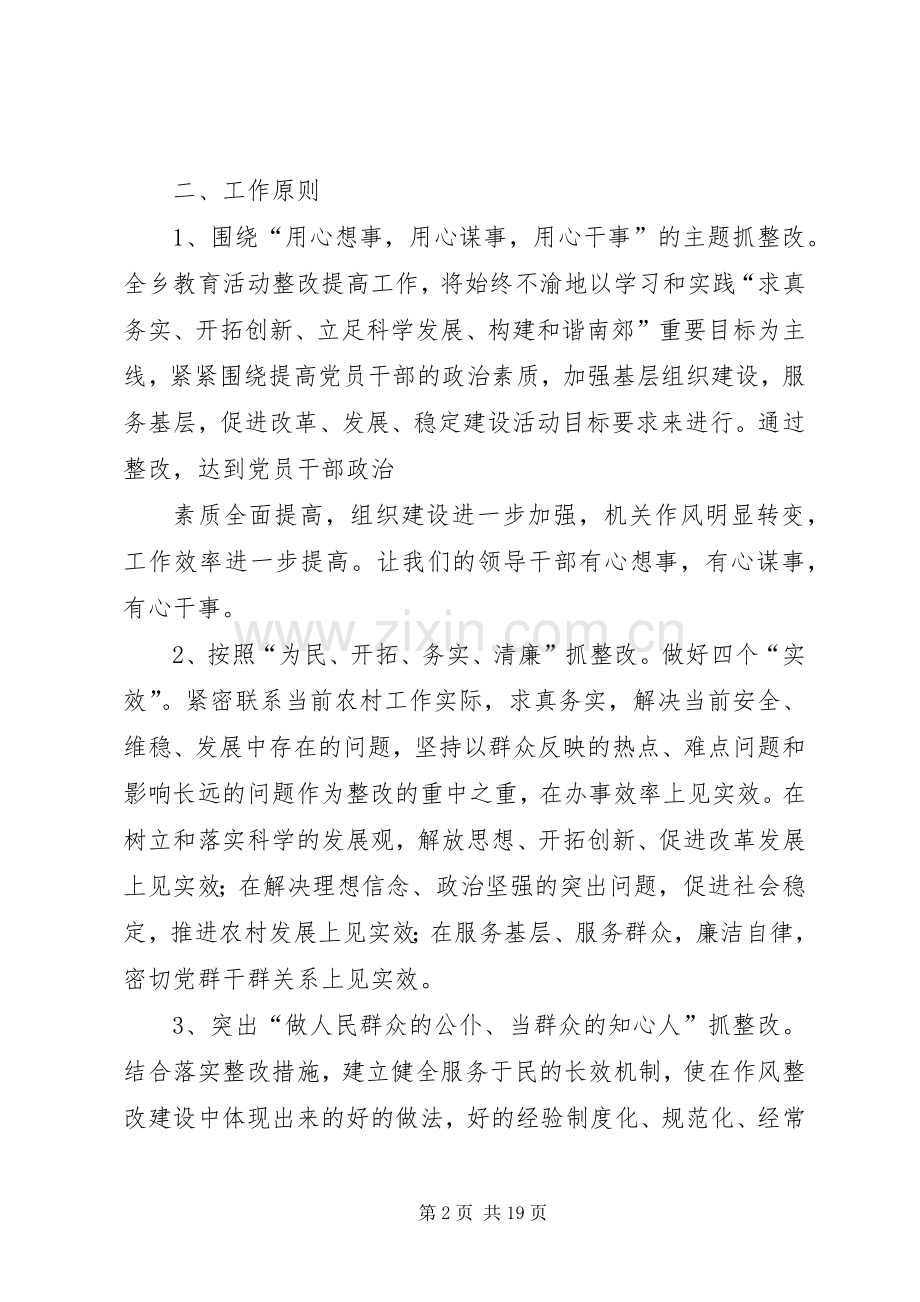 南郊乡反腐倡廉警示教育整改实施方案.docx_第2页