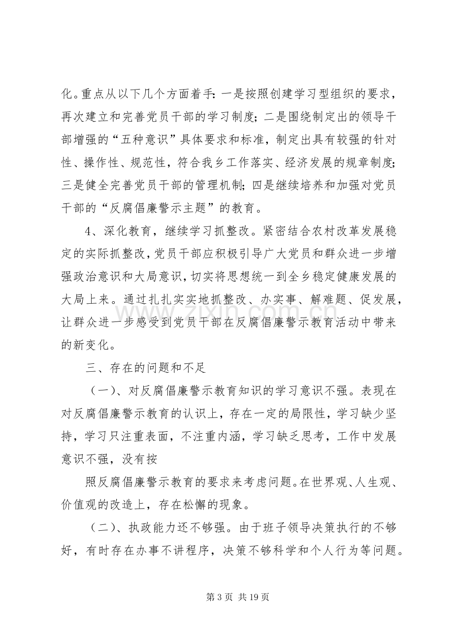 南郊乡反腐倡廉警示教育整改实施方案.docx_第3页